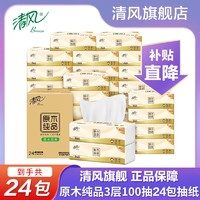 抖音超值购：Breeze 清风 原木抽纸3层100抽24包家用纸巾整箱餐巾纸实惠擦手纸卫生纸