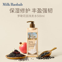 Milk Baobab 迷珂宝 韩国milkbaobab迷珂宝罗勒花园洗发水持久去屑清洁止痒清爽柔