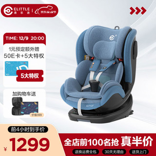 elittle 逸乐途 elittile逸乐途安全座椅0-12岁儿童汽车用360度可旋转小队长宝宝座椅 晨星蓝-智能