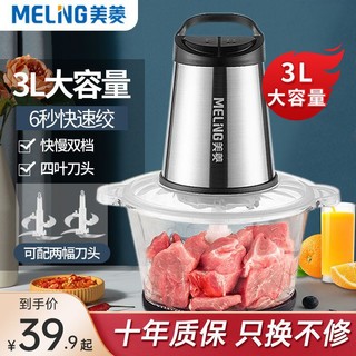 MELING 美菱 绞肉机家用大容量电动多功能不锈钢小型料理搅拌机打碎肉馅机