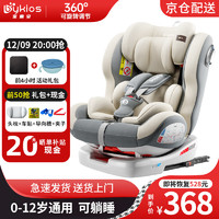 宝童安 儿童安全座椅汽车用0-12岁婴儿宝宝通用车载座椅360度旋转可躺睡 经典米(360旋转+硬接口+侧保护)