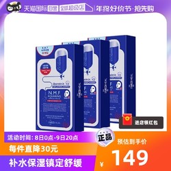 MEDIHEAL 美迪惠尔 可莱丝M版保湿补水针剂面膜10片3盒提亮补水面膜