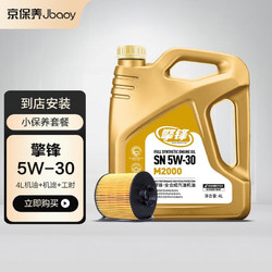 Jbaoy 京保养 擎锋重塑 全合成机油 汽机油 5W-30 SN级 4L 含机滤包安装