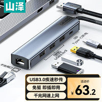 SAMZHE 山泽 USB3.0转千兆网口扩展坞USB分线器RJ45接口网线转换接头 适用苹果华为联想小米笔记本网卡拓展坞 AR32S