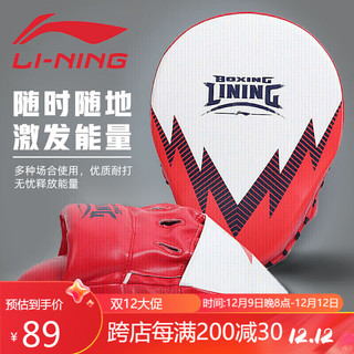 LI-NING 李宁 搏击护具拳击手靶跆拳道脚靶搏击成人儿童加厚训练拳靶家用拳击靶