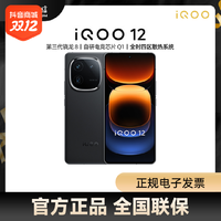 抖音超值购：iQOO 12手机智能拍照手机