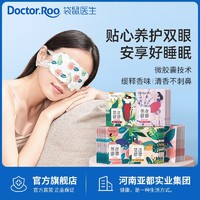 DR.ROOS 袋鼠医生 蒸汽眼罩热敷发热睡眠睡觉遮光男女护眼罩眼贴冷热敷器具