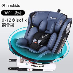 innokids 汽车儿童安全座椅0-4-12岁宝宝婴儿座椅360度旋转可躺isofix接口