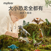 mideer 弥鹿 恐龙玩具侏罗纪仿真动物模型霸王龙翼龙套装儿童益智