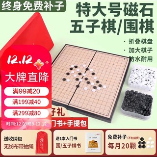 妙记 五子棋围棋大号磁石361颗折叠棋盘特大号36*36cm+收纳包MJ8286