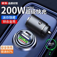 Shinco 新科 迷你隐藏超级快充车载充电器适用安卓苹果汽车点烟器转换插头