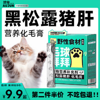 澳俊 化毛膏猫咪专用旗舰店营养膏幼猫猫条去除排毛球宠物营养补充