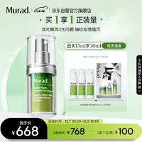 Murad 慕拉得 视黄醇A醇眼部精华15ml眼霜送女友礼物淡化细纹