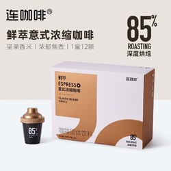 Coffee Box 连咖啡 每日鲜萃意式礼盒装50颗（混合口味）