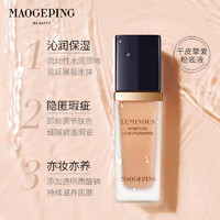 MAOGEPING 毛戈平 光感柔润粉底液养肤遮瑕保湿持妆粉底液30ml 802暖阳柔纱 适合自然肤色