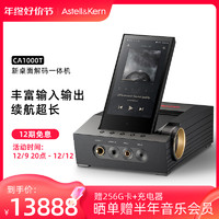 IRIVER 艾利和 CA1000T台式桌面HiFi播放器多功能蓝牙家用移动耳机放大器