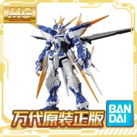 BANDAI 万代 高达MG 1/100 异端高达蓝色机 D型 蓝迷惘迷茫拼装模型