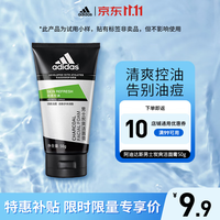 adidas 阿迪达斯 劲透控油男士炭爽洁面膏洗面奶50g 活性洁面 (小样和试用品)