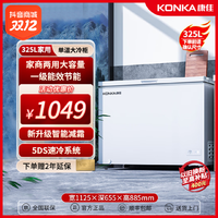 抖音超值购：KONKA 康佳 325升家用商用大容量冰柜减霜抑菌冷冻柜一级能效节能