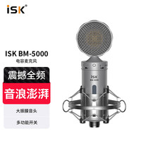 iSK BM5000麦克风+mono声卡专业直播设备全套手机k歌电脑唱歌电音喊麦录音通用有线电容话筒套装