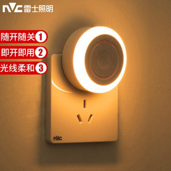 NVC Lighting 雷士照明 雷士（NVC） LED小夜灯母婴灯卧室床头灯 温柔光色-一键开关