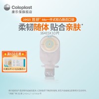 Coloplast 康乐保 胜舒Mio 16415一件式软凸造口袋开口袋造瘘袋coloplast康乐保造口护理用品  1盒/10个16415（50mm）