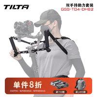 铁头 TILTA 双手持助力套装 摄影省力背心 适用DJI Ronin系列 双手持助力套装