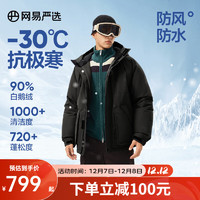 YANXUAN 网易严选 中国大鹅-30℃地表强温90白鹅绒服短款羽绒服极寒 墨菁黑-90%白鹅绒 M