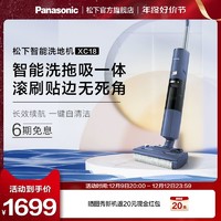 Panasonic 松下 智能洗地机XC19家用洗拖吸一体机扫拖吸三合一自动清洗拖地机