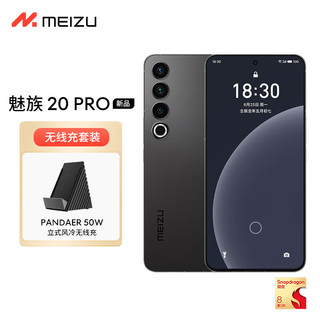 MEIZU 魅族 20 PRO 5G智能手机 12GB+512GB 无线充套装
