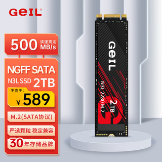 GeIL 金邦 2TB SSD固态硬盘 M.2 SATA协议 2280 NGFF 台式机笔记本 高速500MB/S N3L系列