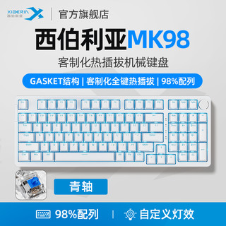 XIBERIA 西伯利亚 MK98机械键盘客制化gasket结构全键热插拔电竞游戏有线