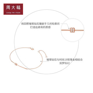 周大福 RINGISM系列 小方糖手链 18k玫瑰金钻石手链 16.25cm  NU2638