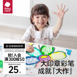 babycare 印章水彩笔儿童可水洗不脏手安全无毒幼儿园小学生专用宝宝画画涂鸦画笔套装