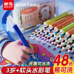 M&G 晨光 24色水彩笔儿童可水洗无毒