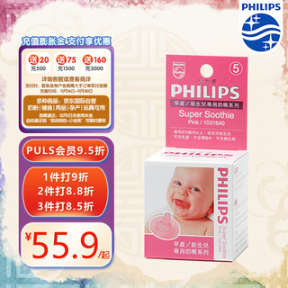 PHILIPS 飞利浦 安抚奶嘴透气系列柔软透气硅橡胶0-6-18个月 台湾版 5号粉色盒装