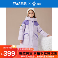 鸭鸭（YAYA）【MOMO联名】鸭鸭女童羽绒服百搭加厚新中长款冬季中大童装外套WJ 紫色 150cm