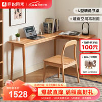 原始原素北欧简约橡木学习桌小户型实木转角书桌办公桌左转角-1米+餐椅