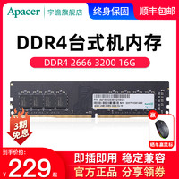Apacer 宇瞻 DDR4经典系列 DDR4 2666MHz 台式机内存 普条