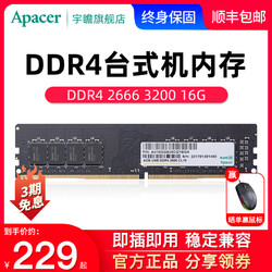 Apacer 宇瞻 DDR4经典系列 DDR4 2666MHz 台式机内存 普条