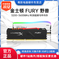 抖音超值购：Kingston 金士顿 ddr4内存条8G3200 3600FURY骇客神条台式电脑内存灯条