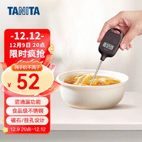 TANITA 百利达 TT-583家用汤温度计 日本品牌 棕色