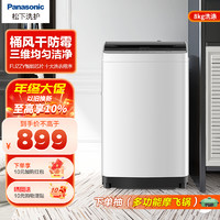 Panasonic 松下 全自动波轮洗衣机8公斤 节能省水电 XQB80-KYA0N