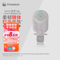 Coloplast 康乐保 胜舒Mio10451一件式平面肠道开口袋造口袋 30片/盒