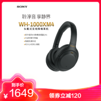 SONY 索尼 WH-1000XM4 高解析度无线蓝牙降噪 头戴式耳机(1000XM3升级款)黑色