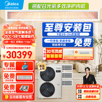 Midea 美的 中央空调一拖三风管机5匹小多联机领航者三代除菌净护超高温制冷超低温制热MJV-120W-E01-LHⅢ