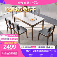 全友家居 餐桌北欧风岩板餐桌实木框架简约稳固结构餐厅桌子127902