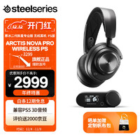 赛睿（SteelSeries）寒冰新星Arctis Nova Pro Wireless PlayStation无线游戏耳机主动降噪无线/蓝牙三模连接