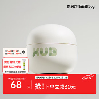 KUB 可优比 儿童倍润面霜 50g