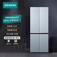 SIEMENS 西门子 481L十字双开门冰箱变频混冷无霜玻璃大容量KM49ES43TI